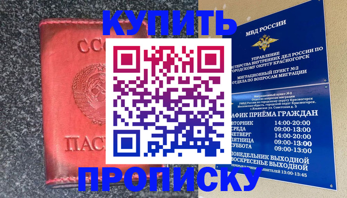 прописка для работы в Наро-Фоминске
