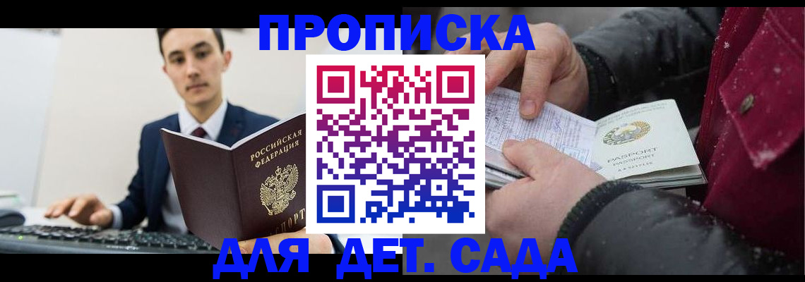 временная прописка в Наро-Фоминске