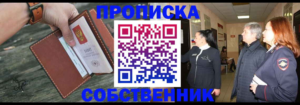 где прописаться в Наро-Фоминске