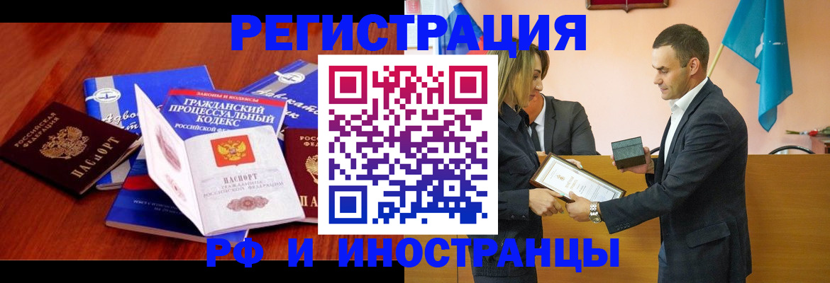 прописка 2025 в Наро-Фоминске